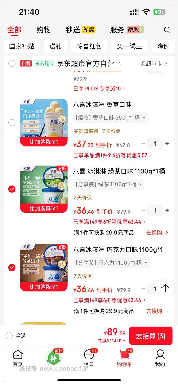 8喜好价 - 线报酷