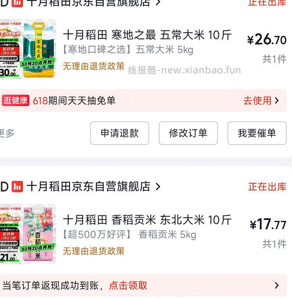 简单粗暴作业 最好吃的大米 十月稻田寒地之最绿袋 - 线报酷