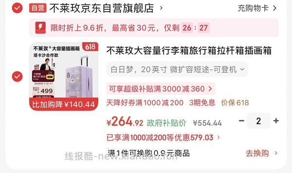 （车跑）不莱玫塔卡沙合作款行李箱26plus 到手大概320 - 线报酷