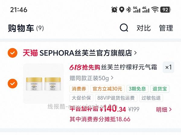 丝芙兰元气霜买正赠正50g💰75一瓶，有色面霜 - 线报酷