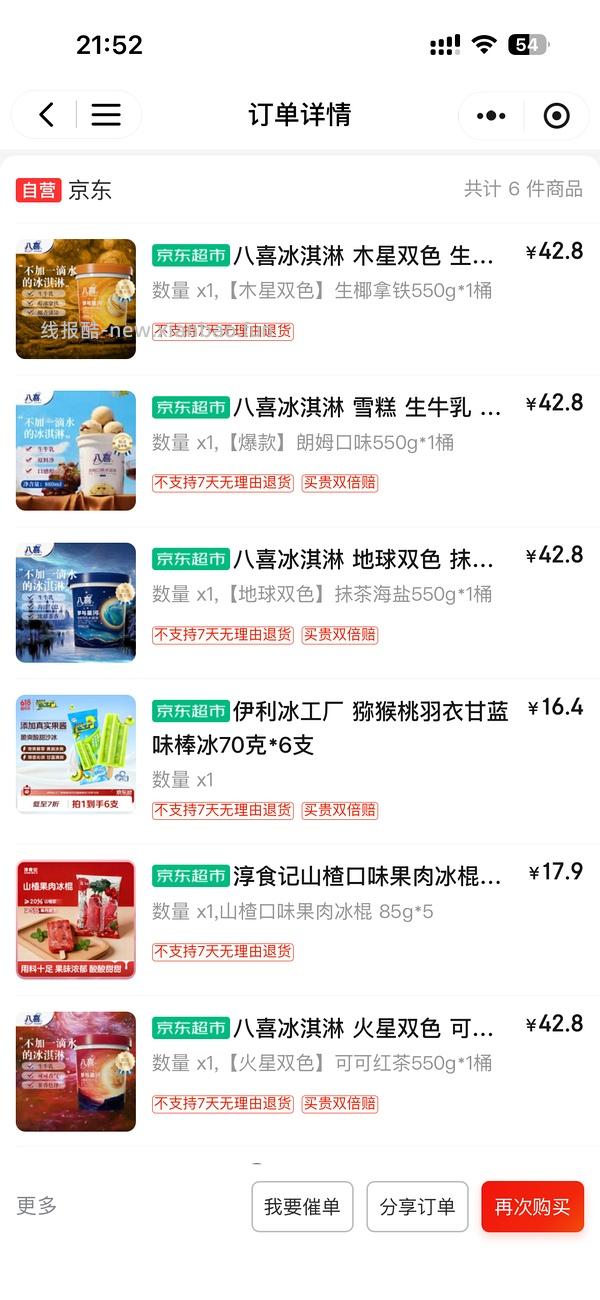 车走 明治雪糕12r/盒，八喜500g 15块多 - 线报酷