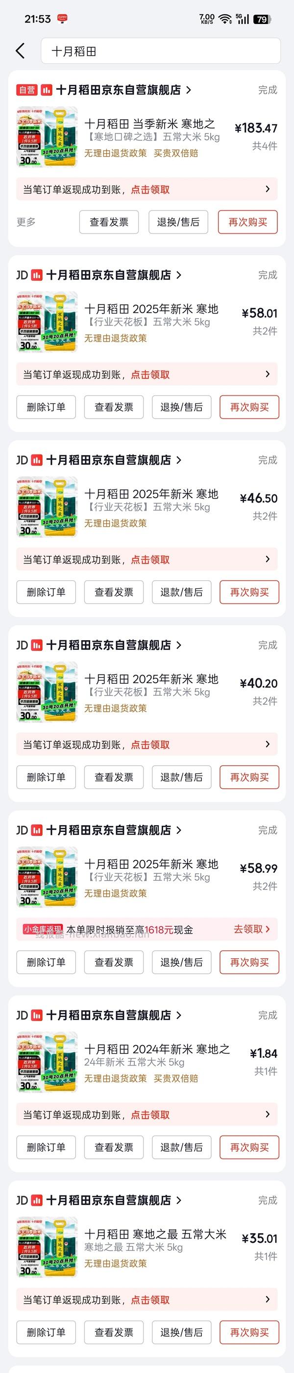 十月稻田五常大米2.5一斤，或许2.167一斤（白袋） - 线报酷
