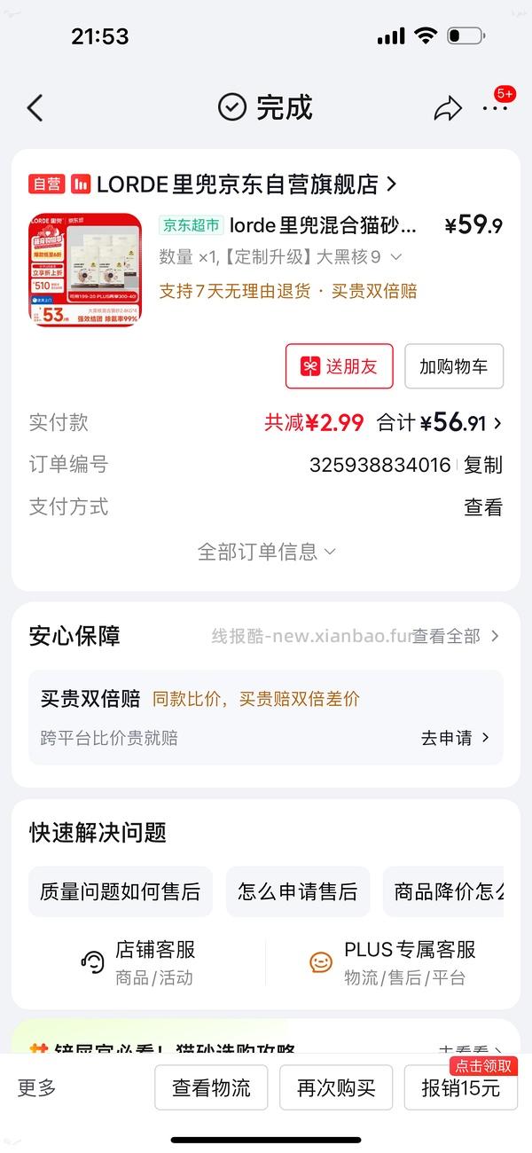 里兜新款大黑核2.4kg折合5.4一包 - 线报酷