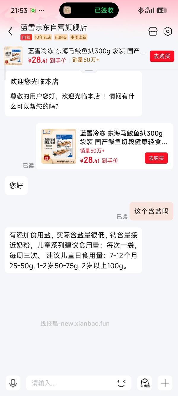 京东马鲛鱼300g8.41 - 线报酷