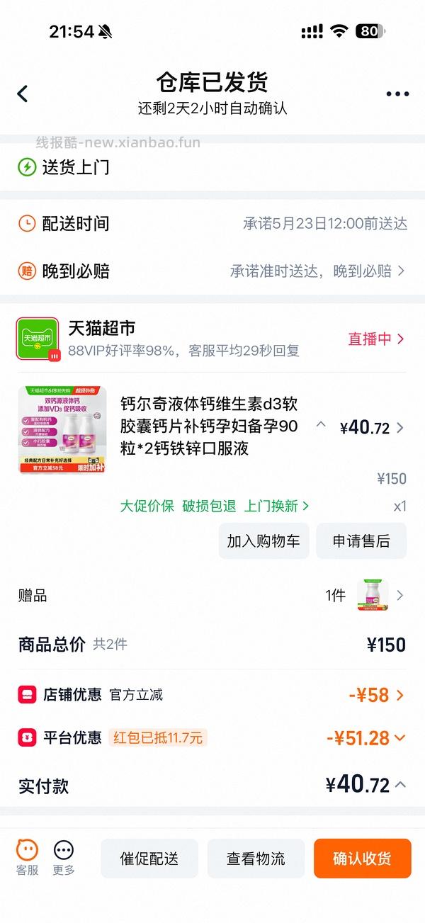 钙尔奇维生素d液钙片90粒 24.7 - 线报酷