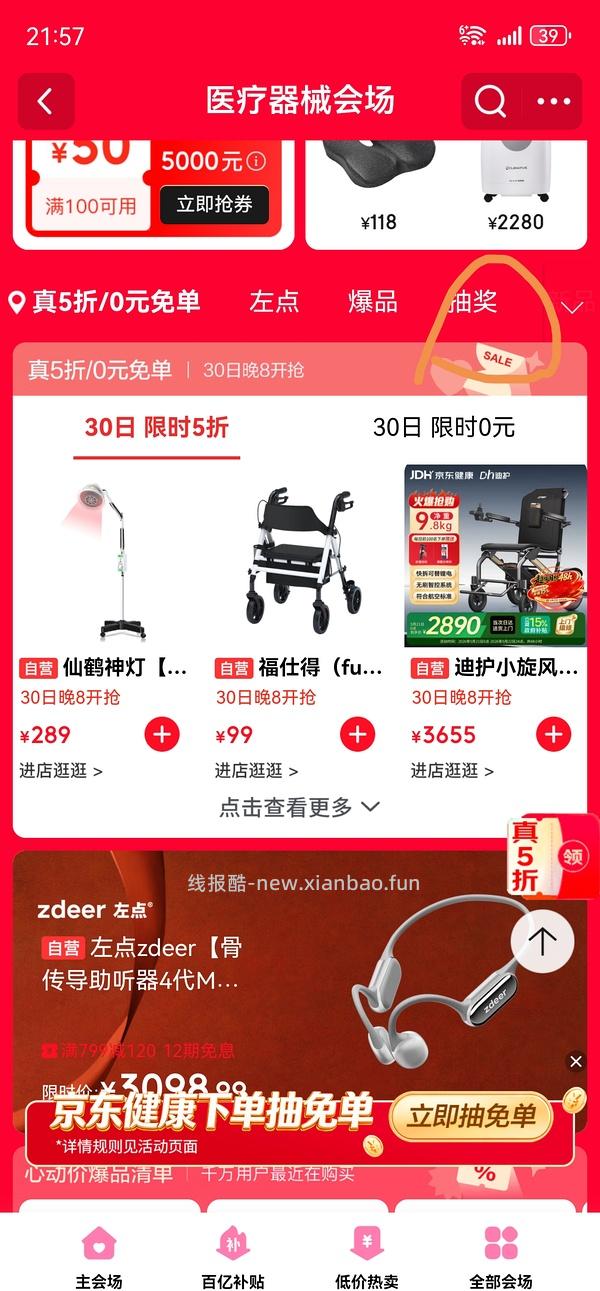 车走。 红外线理疗灯好价99r/14.9r - 线报酷