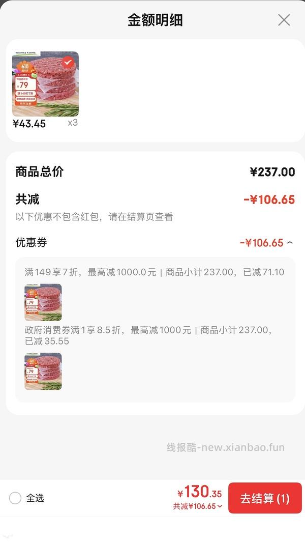 好价牛肉饼，35r买10片 - 线报酷