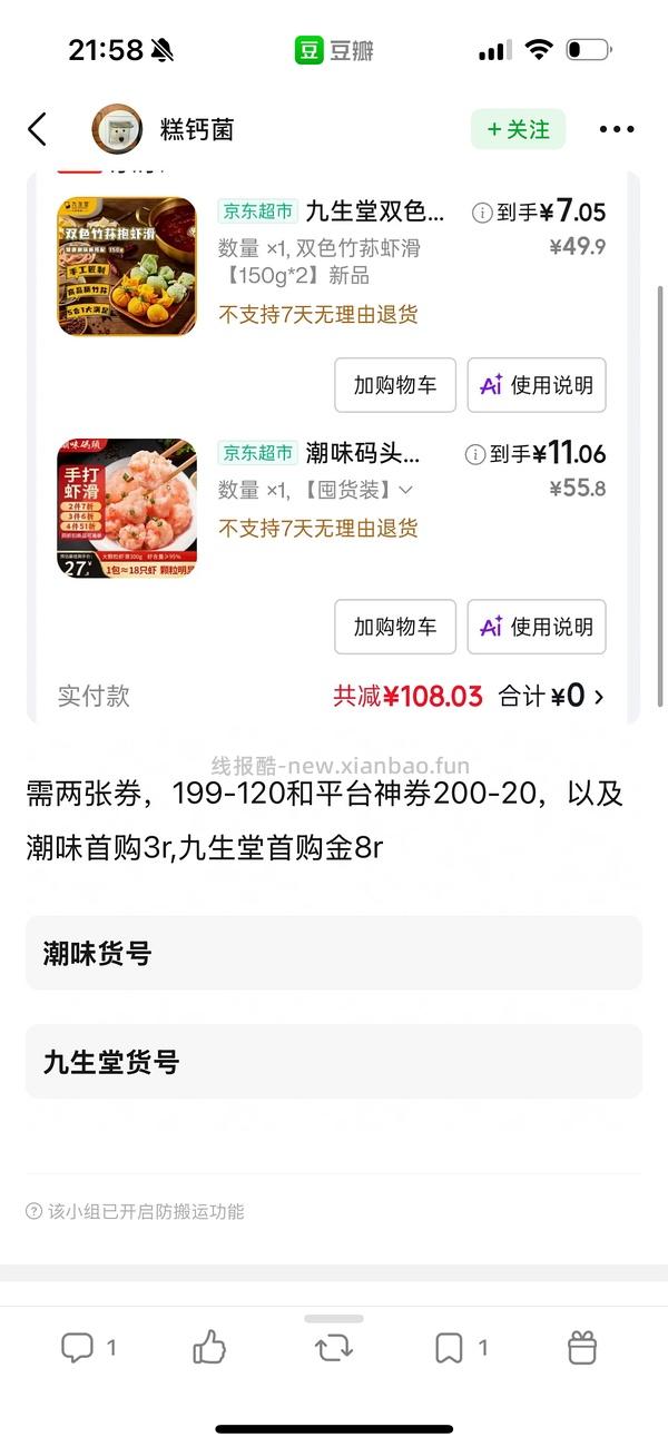 jd 潮味码头自营虾滑 11 两袋 150g ，九生堂竹荪虾滑7r两袋 - 线报酷