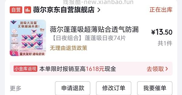 jd薇尔卫生巾74片组合装16块钱 - 线报酷