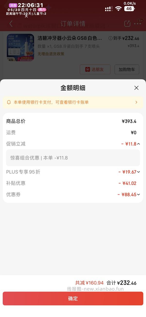 洁碧伸缩便携冲牙器GS7到手265左右 - 线报酷