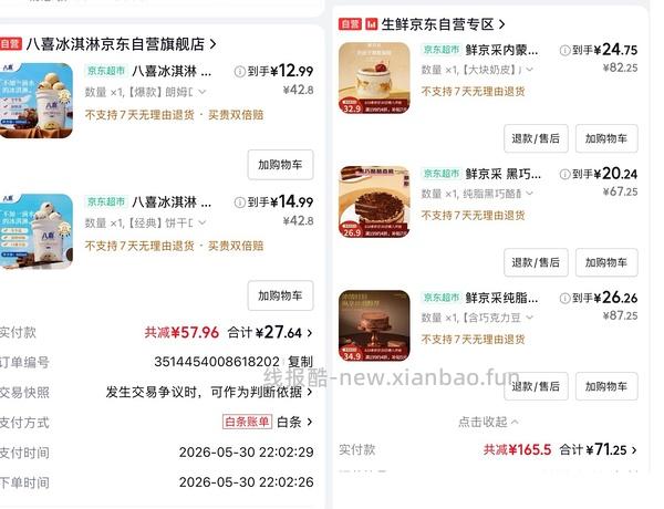 车走 明治雪糕12r/盒，八喜500g 15块多 - 线报酷