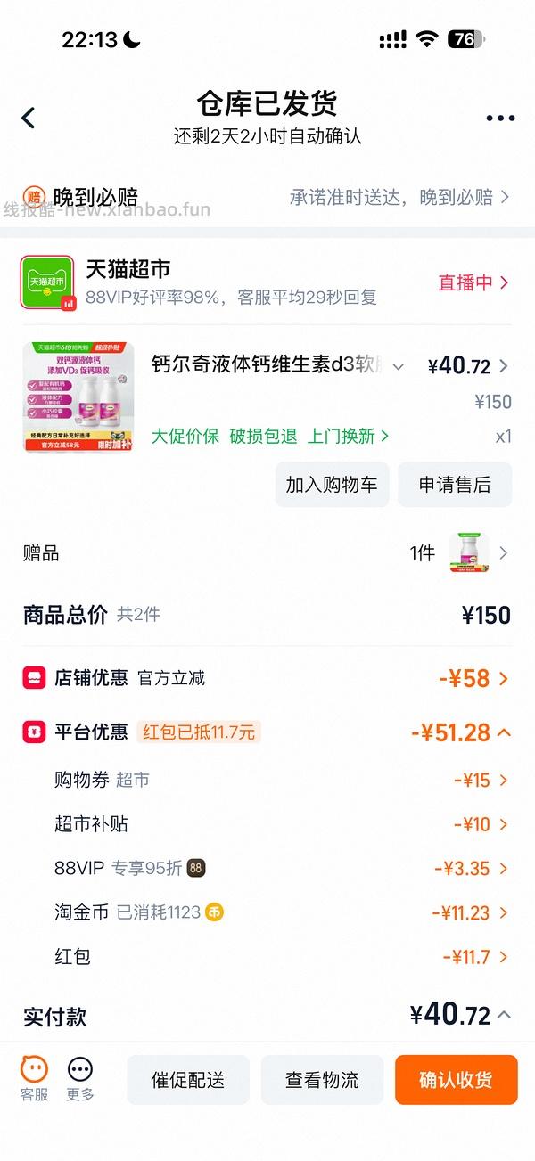 钙尔奇维生素d液钙片90粒 24.7 - 线报酷