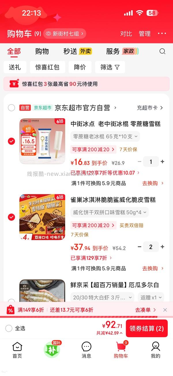 车走 明治雪糕12r/盒，八喜500g 15块多 - 线报酷