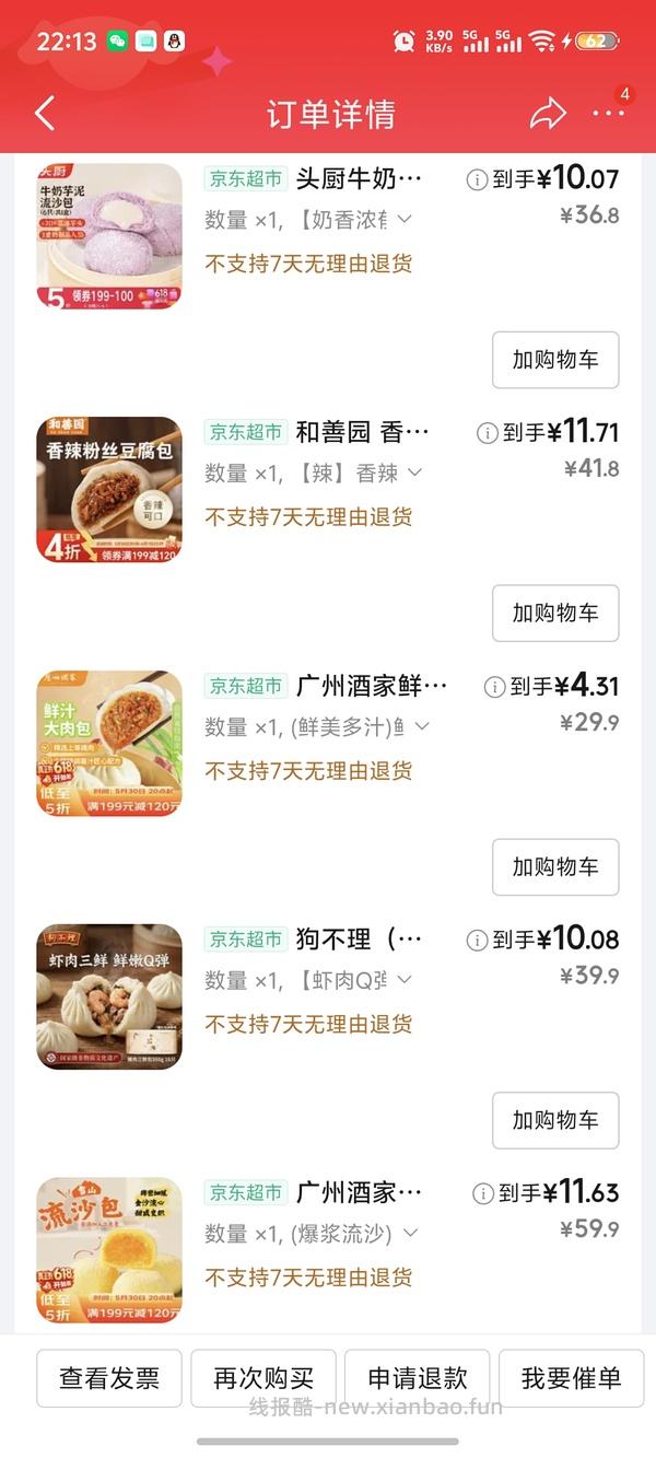 家里冰箱有空间的来买包子啦～～ - 线报酷