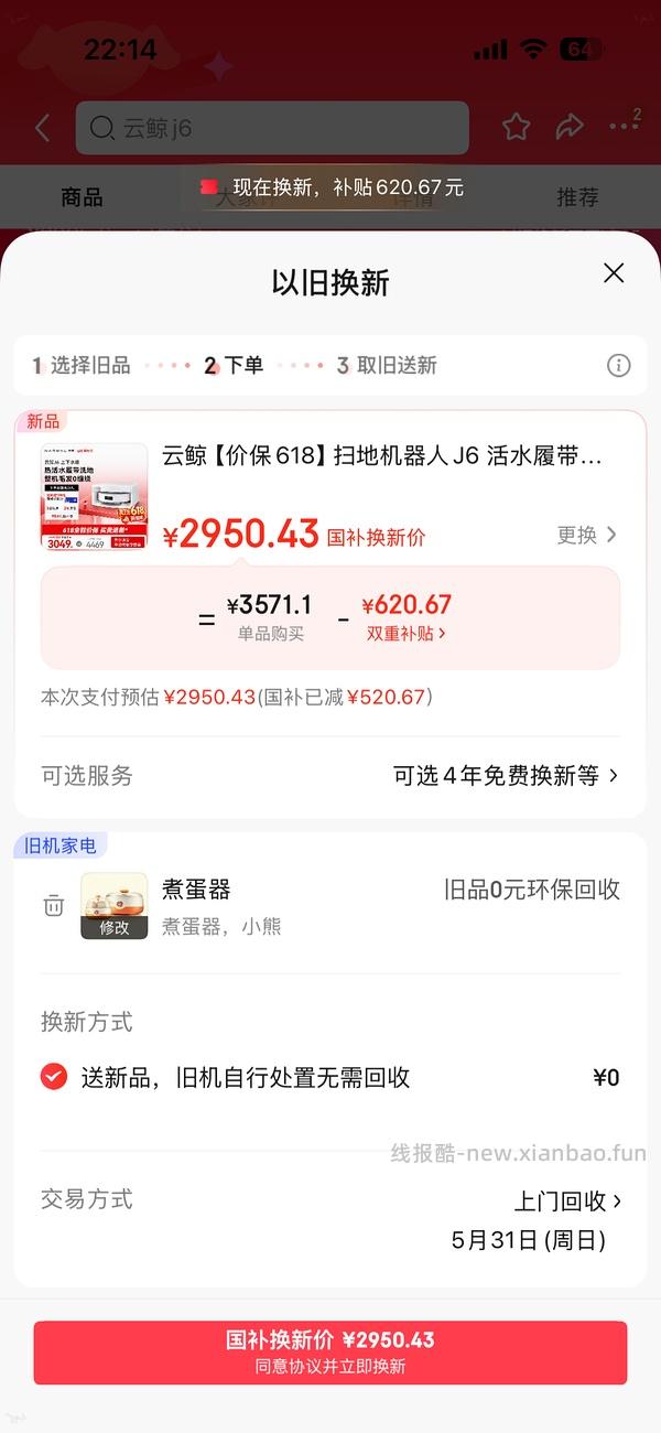 云鲸J6上下水2711左右 - 线报酷