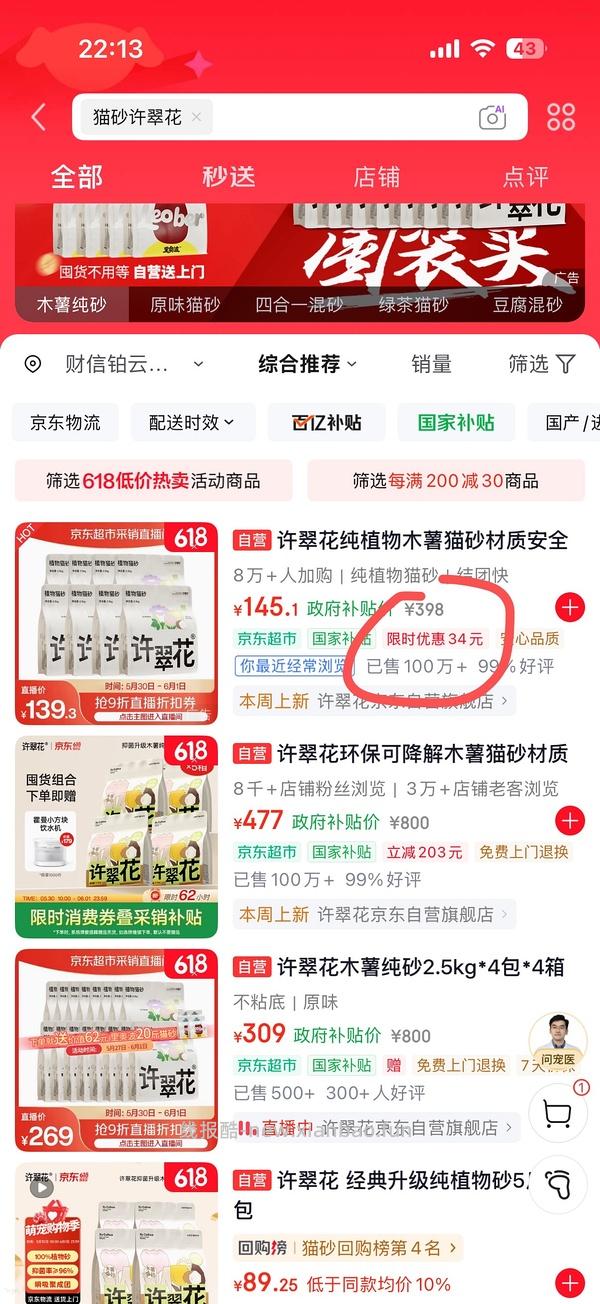 JD许翠花105/8包 - 线报酷