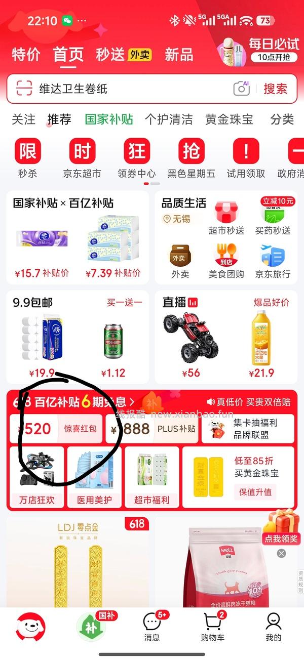 简单大量！维达无芯卷纸140g每卷1元 - 线报酷
