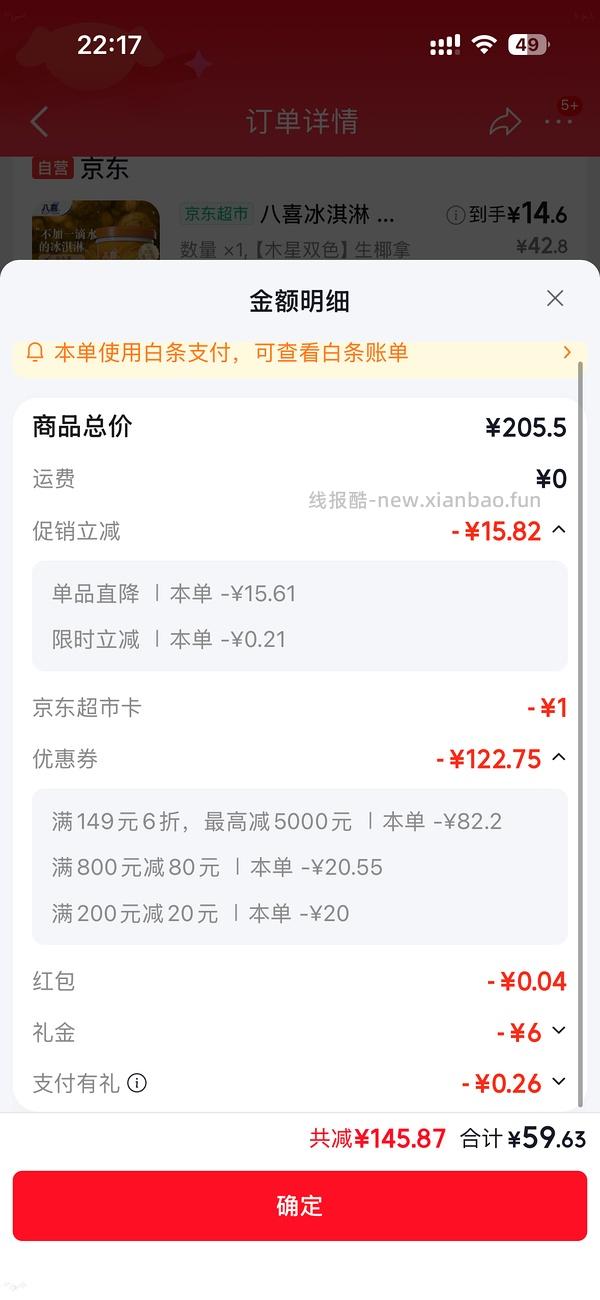 车走 明治雪糕12r/盒，八喜500g 15块多 - 线报酷