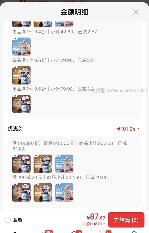 8喜好价 - 线报酷