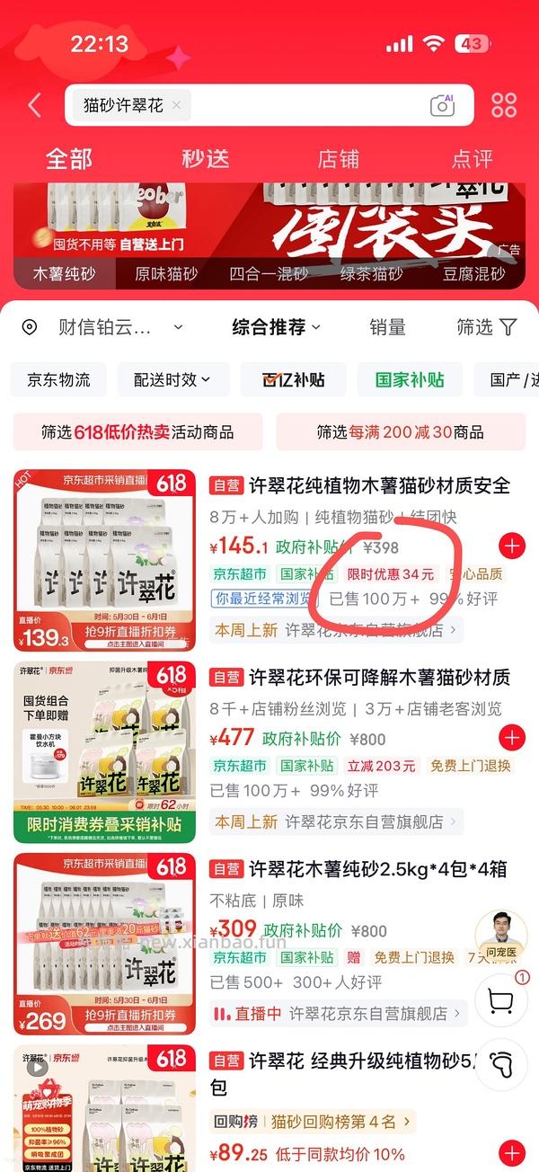 JD许翠花105/8包 - 线报酷