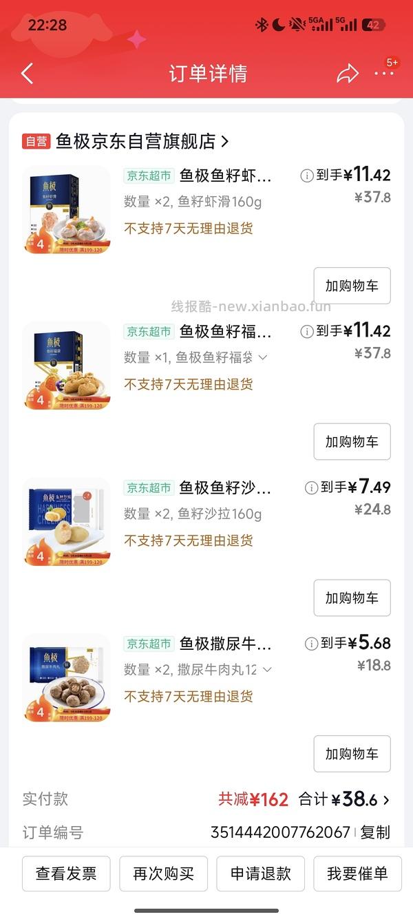 好价鱼极，5-8/包 - 线报酷