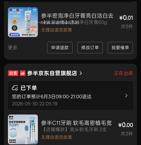 几毛钱买参半C11牙刷6支 - 线报酷