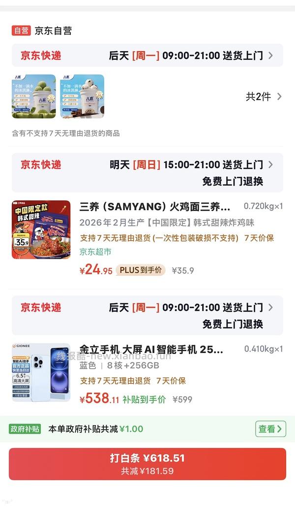 八喜🚗走！京东超级补贴券800-80（早十晚八抢） 需要plus 可做到好价八喜14块多 - 线报酷