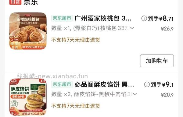家里冰箱有空间的来买包子啦～～ - 线报酷