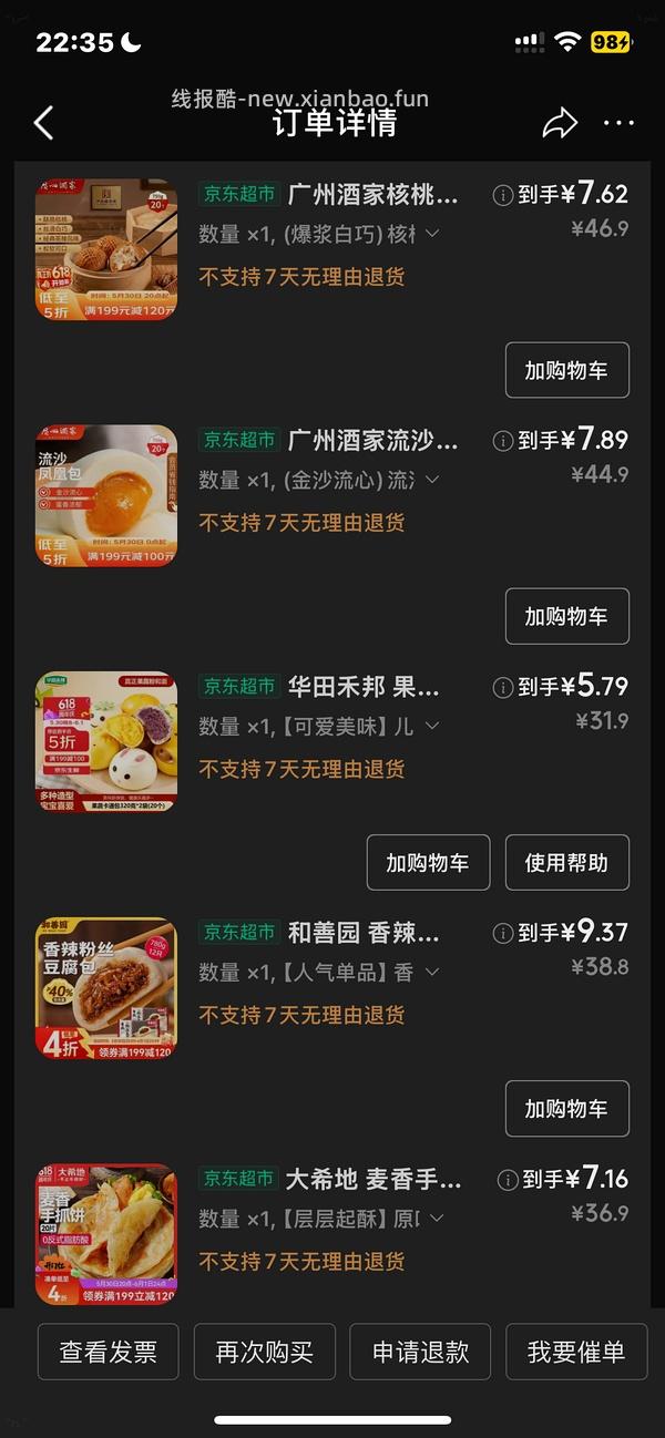 好价包子低至2.5r/袋 - 线报酷