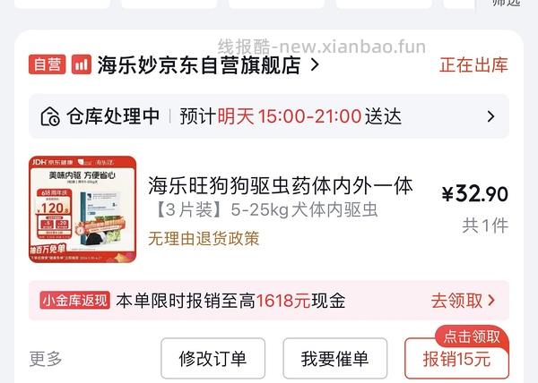 海乐旺25kg内外驱虫3片42💰 - 线报酷