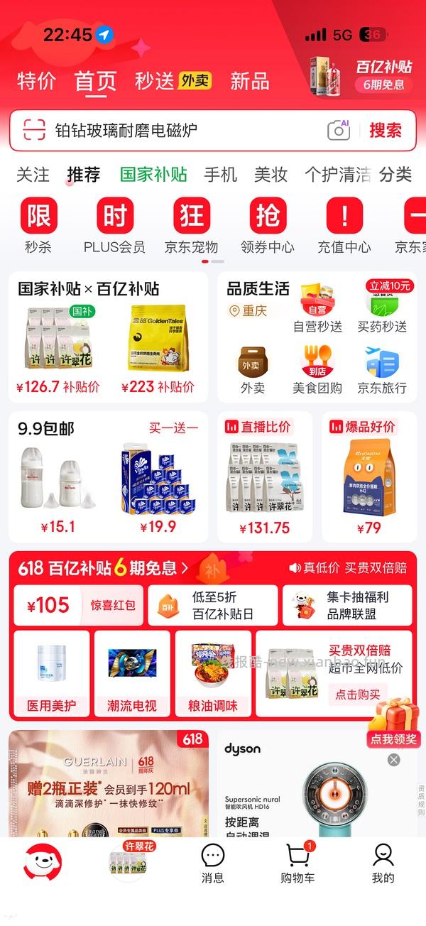 JD许翠花105/8包 - 线报酷