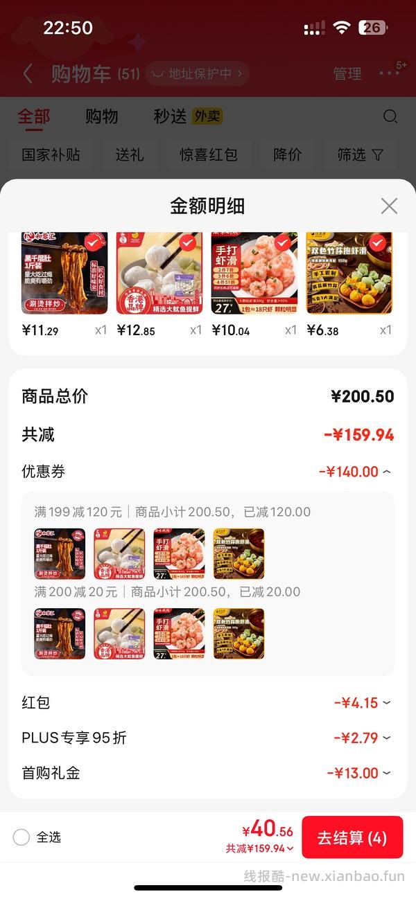 jd 潮味码头自营虾滑 11 两袋 150g ，九生堂竹荪虾滑7r两袋 - 线报酷