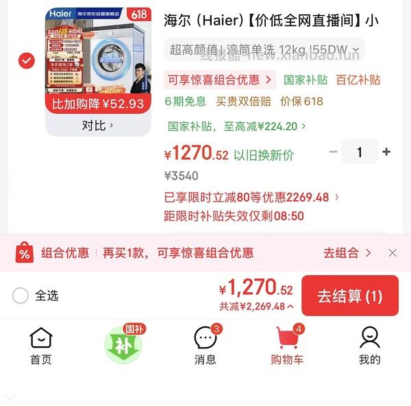 海尔小红花55DW洗衣机1200左右了 - 线报酷
