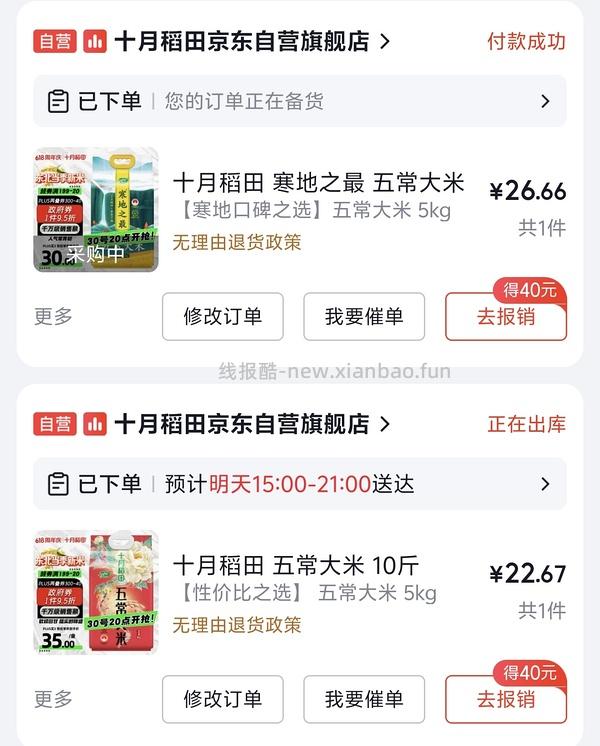 简单粗暴作业 最好吃的大米 十月稻田寒地之最绿袋 - 线报酷