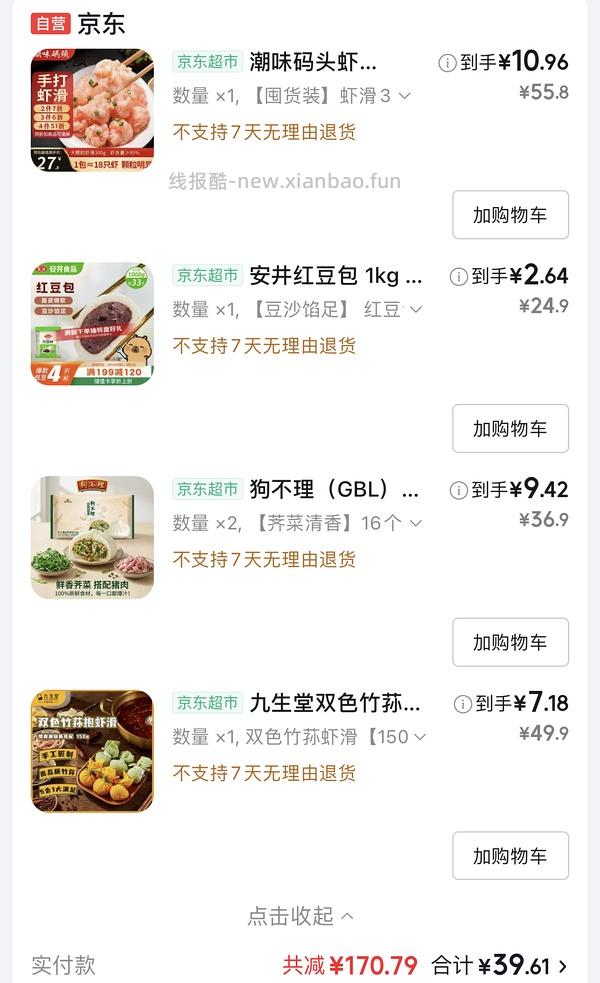 好价包子低至2.5r/袋 - 线报酷