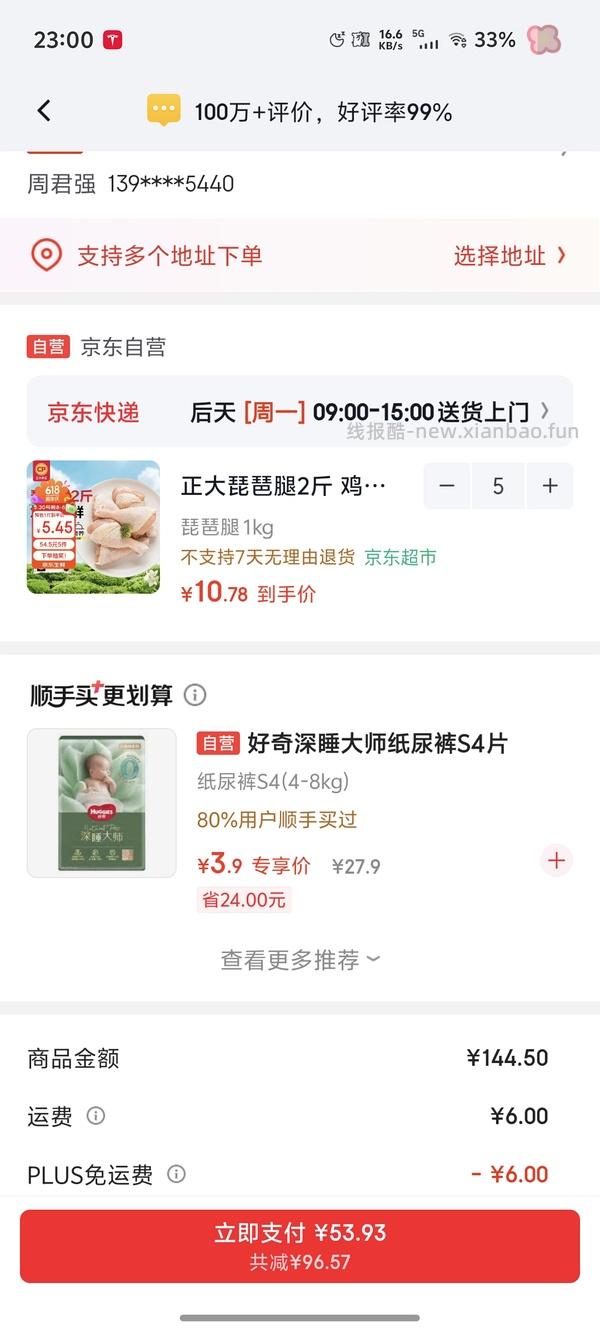 琵琶腿 10.14r 两斤 - 线报酷