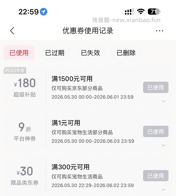 京东渴望鸡临期10月需plus到手250左右 车跑 - 线报酷