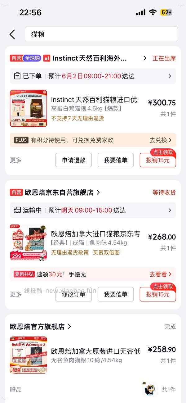 欧恩焙羊到手277 - 线报酷