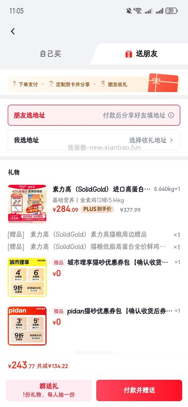 车跑，金装素力高12磅大概180？（凑480➖60，最低可以170？） - 线报酷