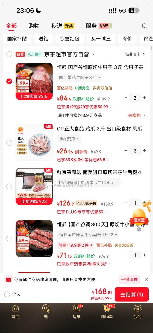 车走，涨价了。恒都牛腱子24/斤 需买6斤 - 线报酷