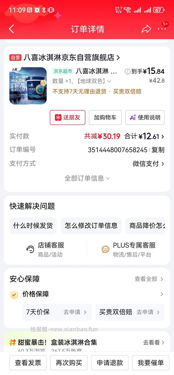 车走 明治雪糕12r/盒，八喜500g 15块多 - 线报酷