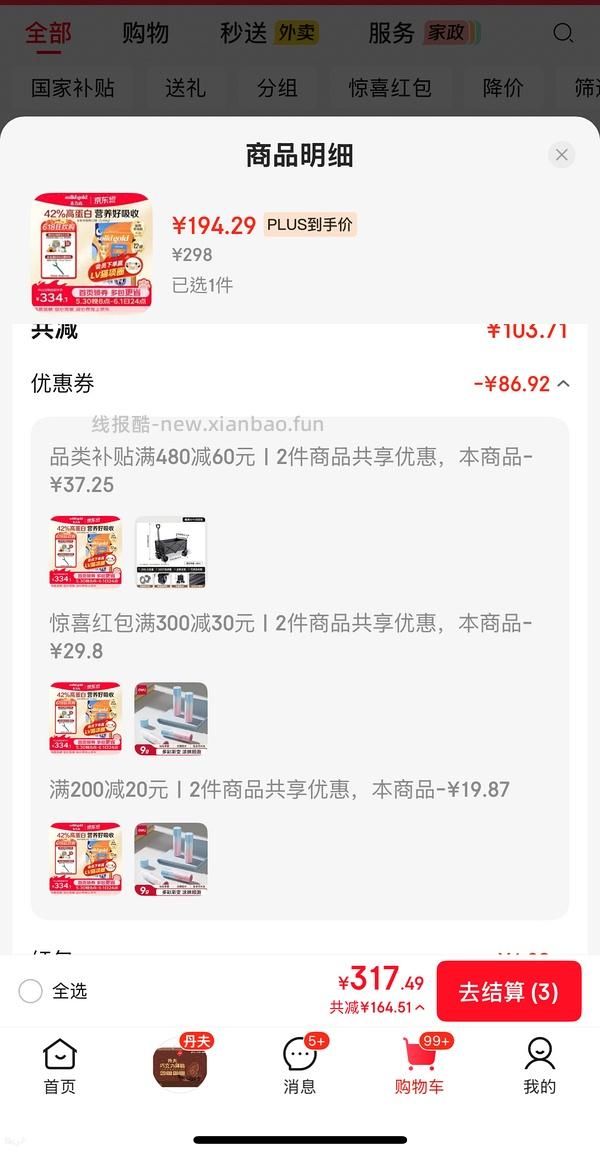车跑，金装素力高12磅大概180？（凑480➖60，最低可以170？） - 线报酷