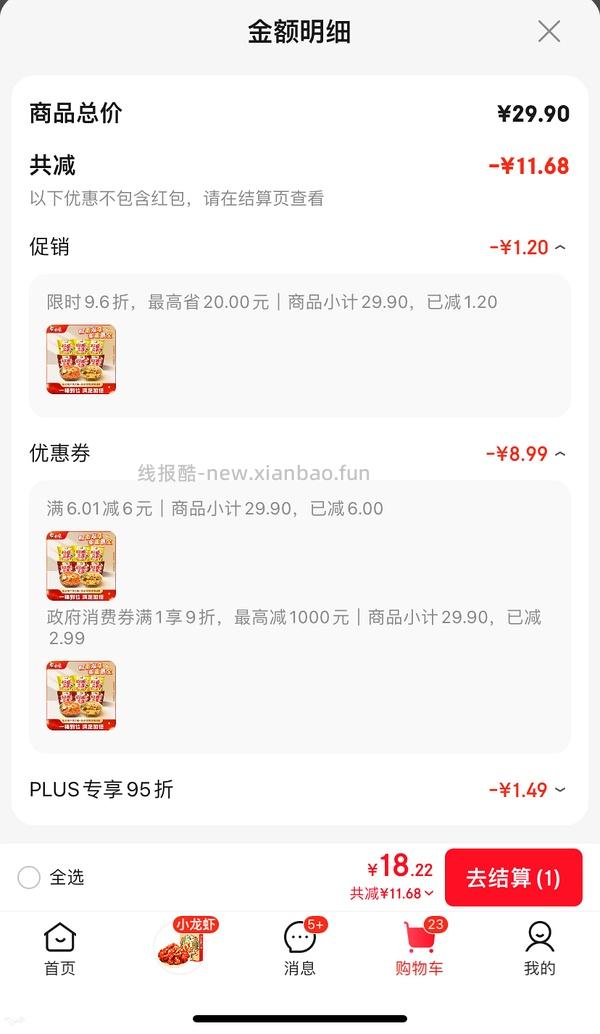 白象粉面菜蛋不到2块钱一盒 - 线报酷