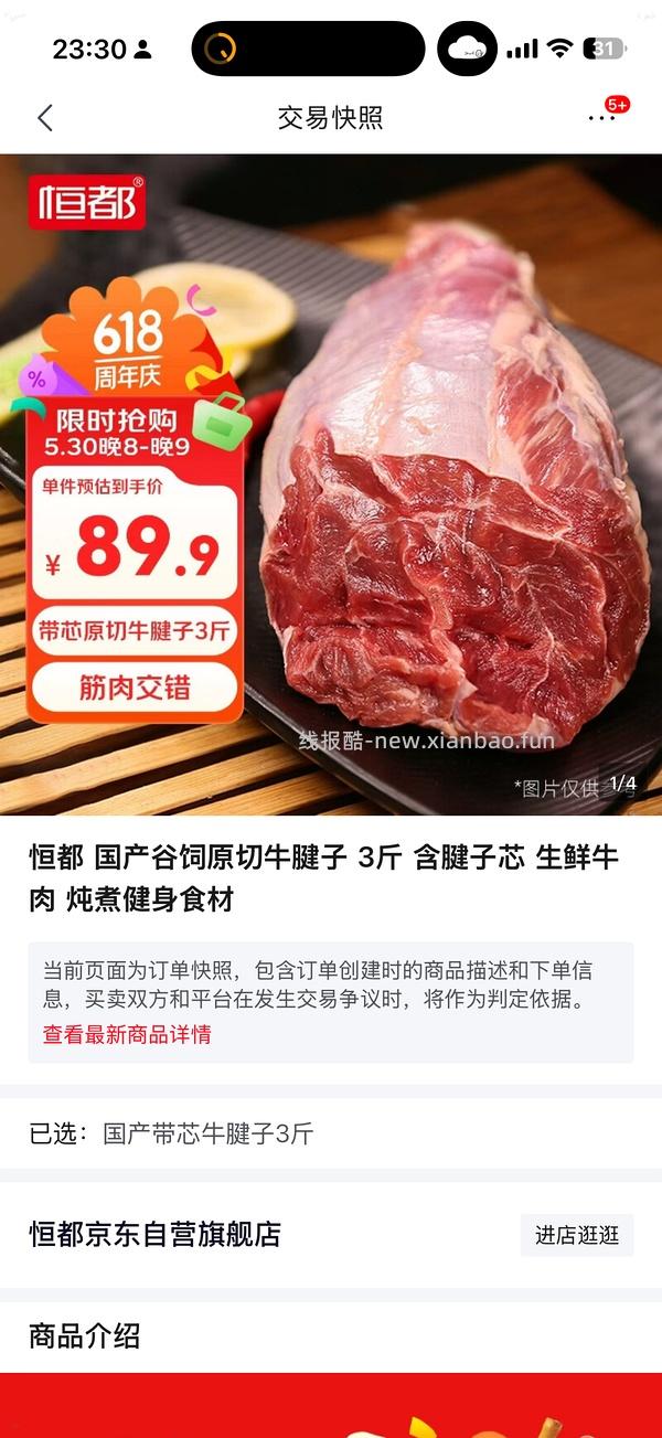 车走，涨价了。恒都牛腱子24/斤 需买6斤 - 线报酷