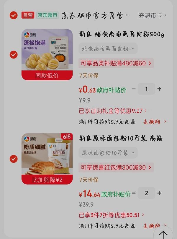 新良面包粉14r/10斤 - 线报酷