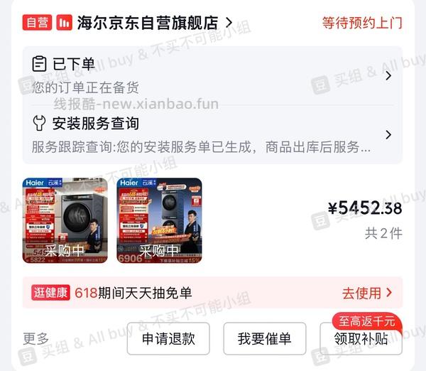 海尔云溪4.0pro史低价！💰5134 - 线报酷