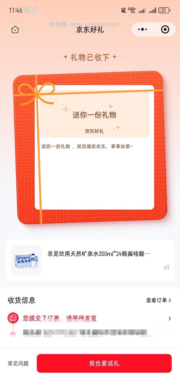 重复申删 - 线报酷