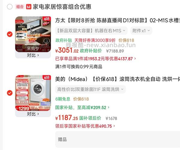 🚗车走❗方太水槽洗碗机M1S💰2977 - 线报酷