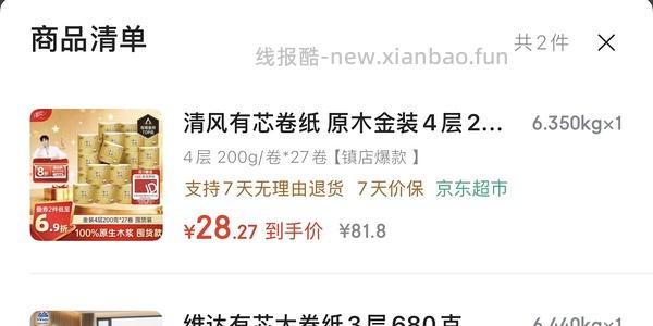 清风200g卷纸0.67r一卷 - 线报酷