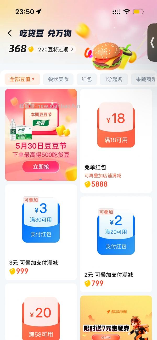 【车走】怡宝普通好价0.613每升-时效性就今天！！05.30 - 线报酷